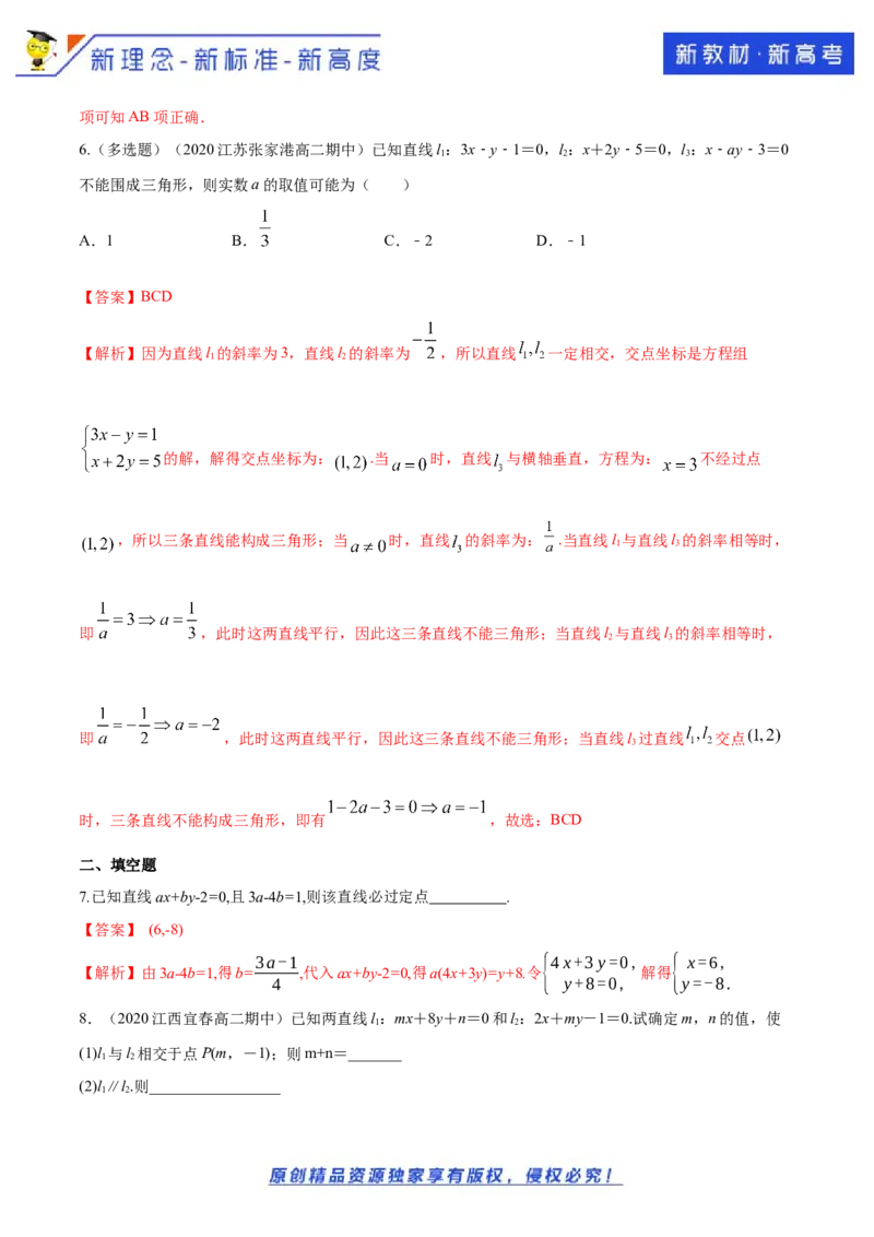 新教材精创2.3.1两直线的交点坐标B提高练（解析版）_E015高中全科试卷_数学试题_选修1_02.同步练习_1.同步练习