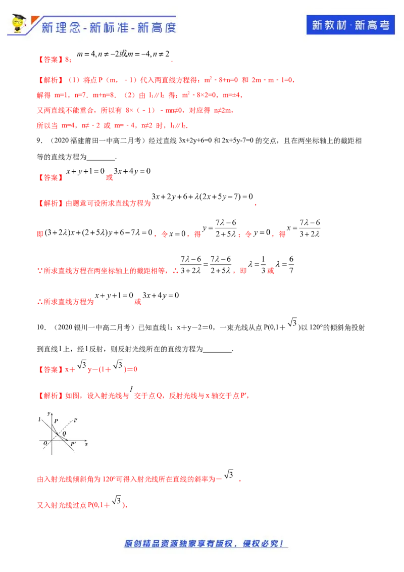 新教材精创2.3.1两直线的交点坐标B提高练（解析版）_E015高中全科试卷_数学试题_选修1_02.同步练习_1.同步练习
