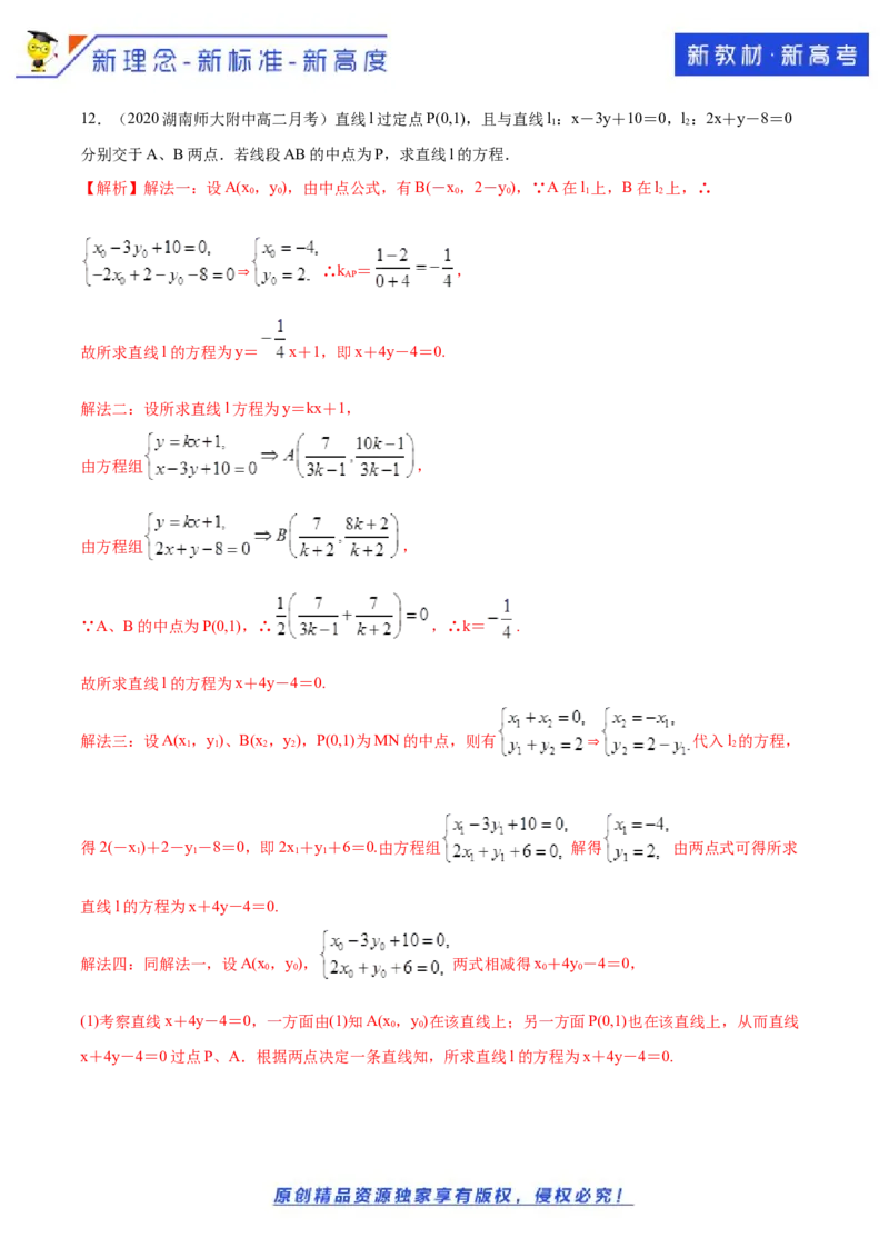 新教材精创2.3.1两直线的交点坐标B提高练（解析版）_E015高中全科试卷_数学试题_选修1_02.同步练习_1.同步练习