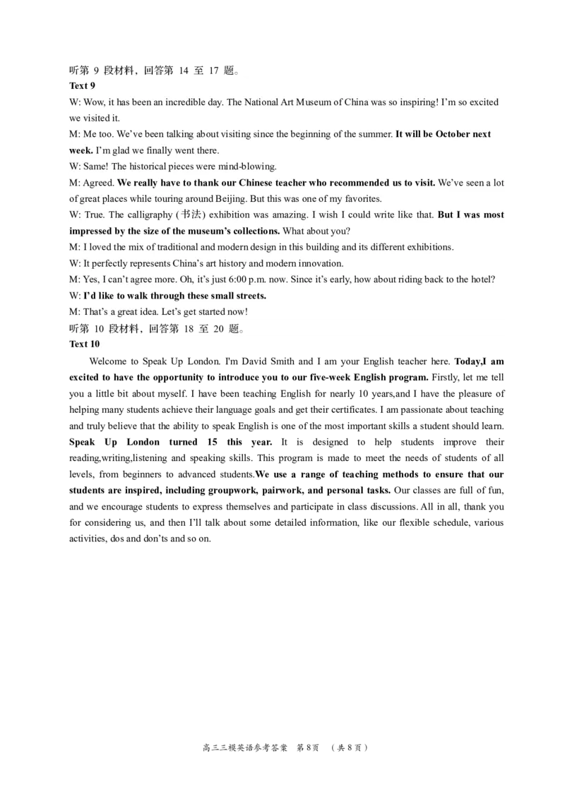 三模英语参考答案及评分标准_2024年5月_01按日期_1号_2024届湖南省岳阳市高三教学质量监测（三）_2024届湖南省岳阳市高三下学期三模英语试题