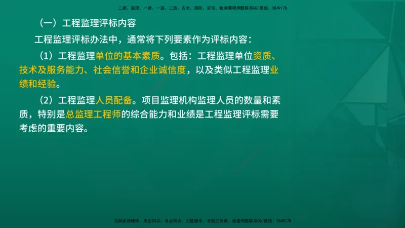 2026年监理《监理概论》精讲第5章在线版_监理工程师_2026年监理工程师SVIP_2026年监理概论法规SVIP_02-基础精讲✿高端面授✿深度强化
