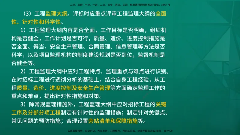 2026年监理《监理概论》精讲第5章在线版_监理工程师_2026年监理工程师SVIP_2026年监理概论法规SVIP_02-基础精讲✿高端面授✿深度强化