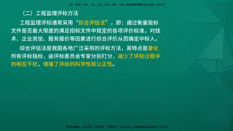 2026年监理《监理概论》精讲第5章在线版_监理工程师_2026年监理工程师SVIP_2026年监理概论法规SVIP_02-基础精讲✿高端面授✿深度强化
