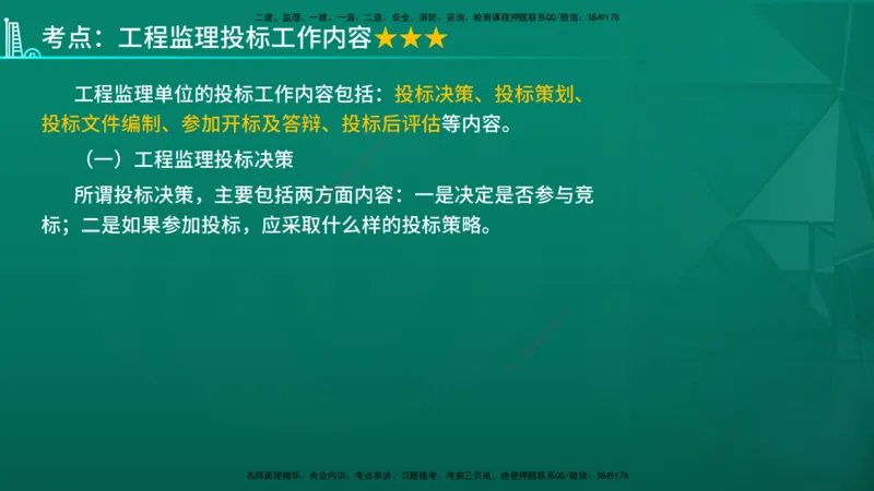 2026年监理《监理概论》精讲第5章在线版_监理工程师_2026年监理工程师SVIP_2026年监理概论法规SVIP_02-基础精讲✿高端面授✿深度强化