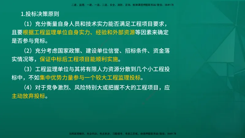 2026年监理《监理概论》精讲第5章在线版_监理工程师_2026年监理工程师SVIP_2026年监理概论法规SVIP_02-基础精讲✿高端面授✿深度强化