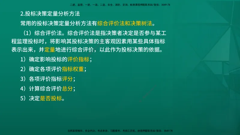 2026年监理《监理概论》精讲第5章在线版_监理工程师_2026年监理工程师SVIP_2026年监理概论法规SVIP_02-基础精讲✿高端面授✿深度强化