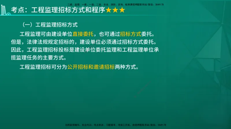 2026年监理《监理概论》精讲第5章在线版_监理工程师_2026年监理工程师SVIP_2026年监理概论法规SVIP_02-基础精讲✿高端面授✿深度强化