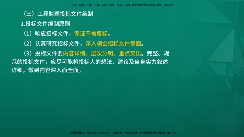 2026年监理《监理概论》精讲第5章在线版_监理工程师_2026年监理工程师SVIP_2026年监理概论法规SVIP_02-基础精讲✿高端面授✿深度强化