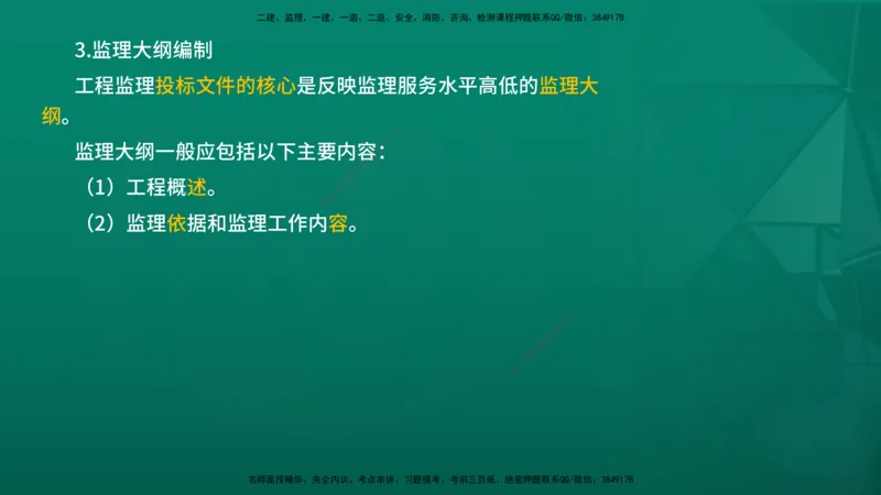2026年监理《监理概论》精讲第5章在线版_监理工程师_2026年监理工程师SVIP_2026年监理概论法规SVIP_02-基础精讲✿高端面授✿深度强化