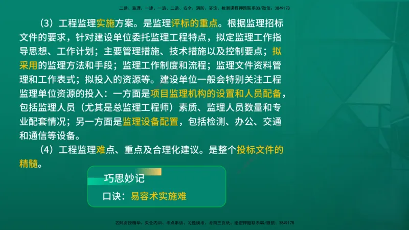 2026年监理《监理概论》精讲第5章在线版_监理工程师_2026年监理工程师SVIP_2026年监理概论法规SVIP_02-基础精讲✿高端面授✿深度强化