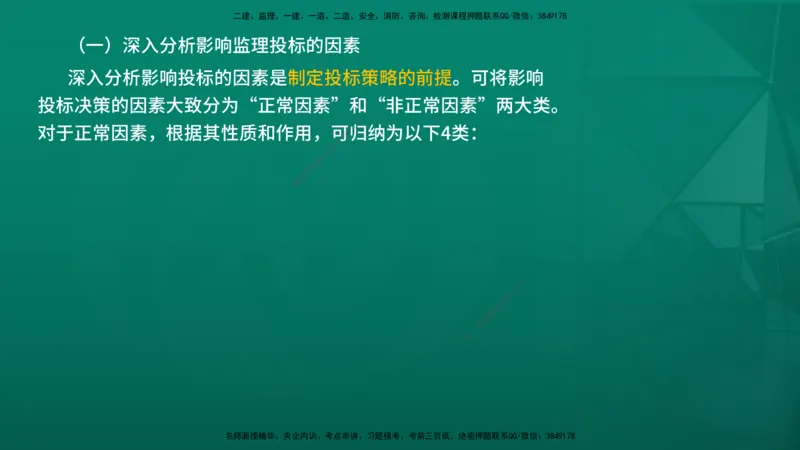 2026年监理《监理概论》精讲第5章在线版_监理工程师_2026年监理工程师SVIP_2026年监理概论法规SVIP_02-基础精讲✿高端面授✿深度强化