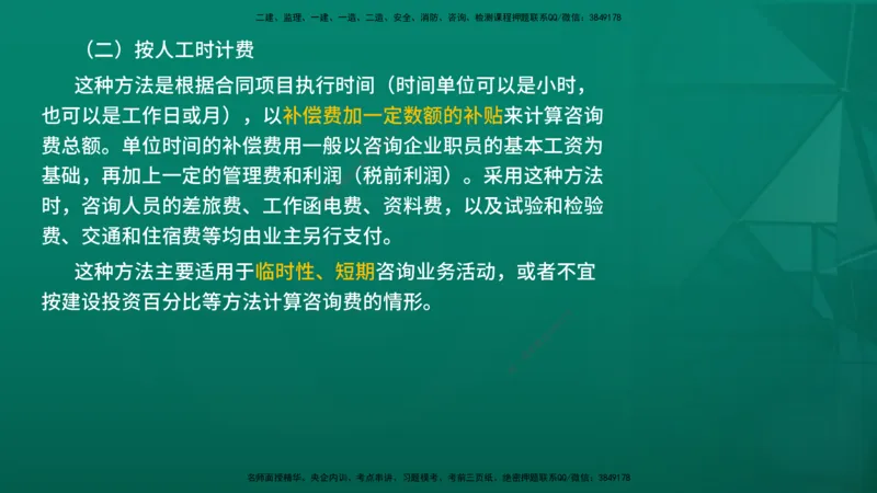 2026年监理《监理概论》精讲第5章在线版_监理工程师_2026年监理工程师SVIP_2026年监理概论法规SVIP_02-基础精讲✿高端面授✿深度强化