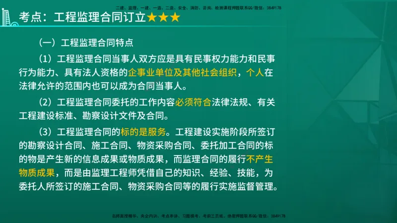 2026年监理《监理概论》精讲第5章在线版_监理工程师_2026年监理工程师SVIP_2026年监理概论法规SVIP_02-基础精讲✿高端面授✿深度强化