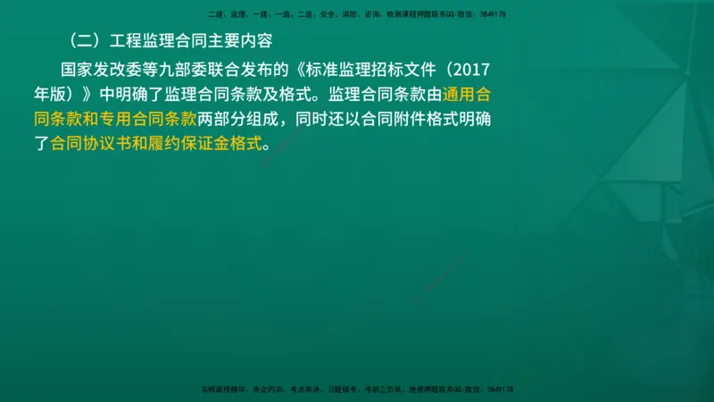 2026年监理《监理概论》精讲第5章在线版_监理工程师_2026年监理工程师SVIP_2026年监理概论法规SVIP_02-基础精讲✿高端面授✿深度强化