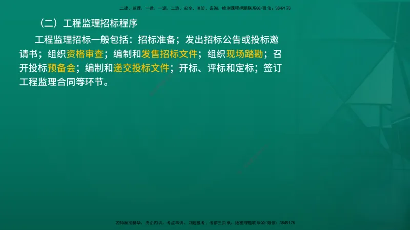 2026年监理《监理概论》精讲第5章在线版_监理工程师_2026年监理工程师SVIP_2026年监理概论法规SVIP_02-基础精讲✿高端面授✿深度强化