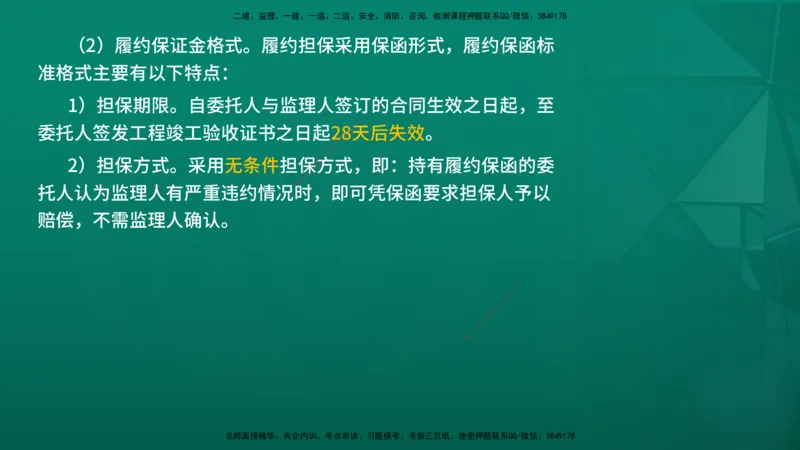 2026年监理《监理概论》精讲第5章在线版_监理工程师_2026年监理工程师SVIP_2026年监理概论法规SVIP_02-基础精讲✿高端面授✿深度强化