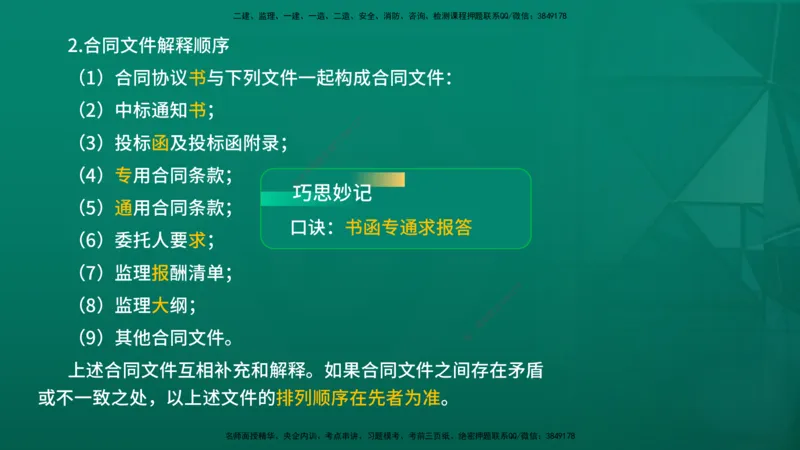 2026年监理《监理概论》精讲第5章在线版_监理工程师_2026年监理工程师SVIP_2026年监理概论法规SVIP_02-基础精讲✿高端面授✿深度强化