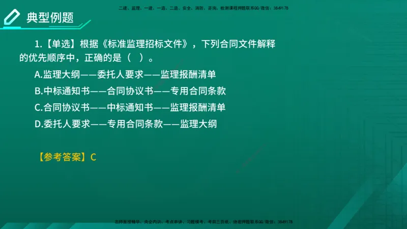 2026年监理《监理概论》精讲第5章在线版_监理工程师_2026年监理工程师SVIP_2026年监理概论法规SVIP_02-基础精讲✿高端面授✿深度强化