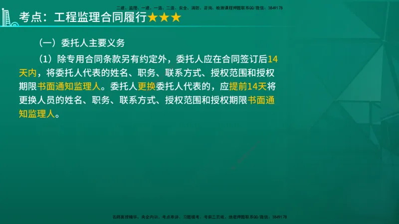2026年监理《监理概论》精讲第5章在线版_监理工程师_2026年监理工程师SVIP_2026年监理概论法规SVIP_02-基础精讲✿高端面授✿深度强化