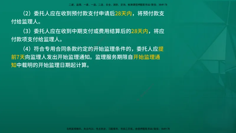 2026年监理《监理概论》精讲第5章在线版_监理工程师_2026年监理工程师SVIP_2026年监理概论法规SVIP_02-基础精讲✿高端面授✿深度强化