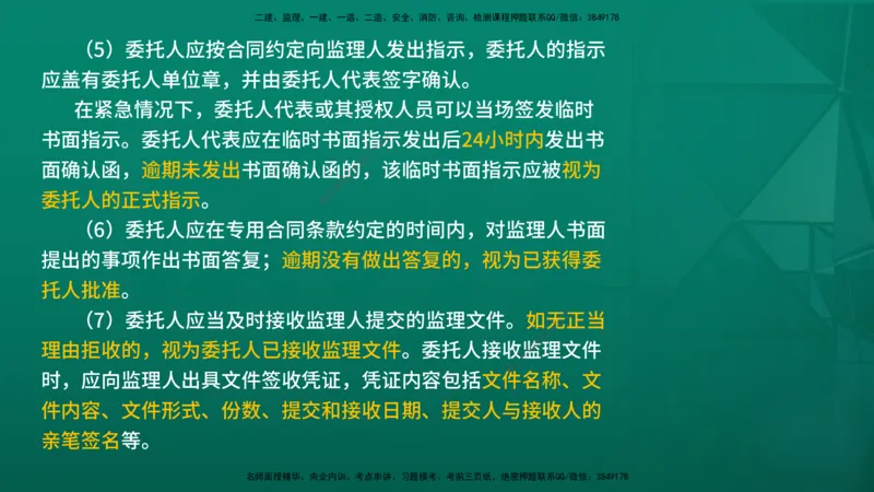 2026年监理《监理概论》精讲第5章在线版_监理工程师_2026年监理工程师SVIP_2026年监理概论法规SVIP_02-基础精讲✿高端面授✿深度强化