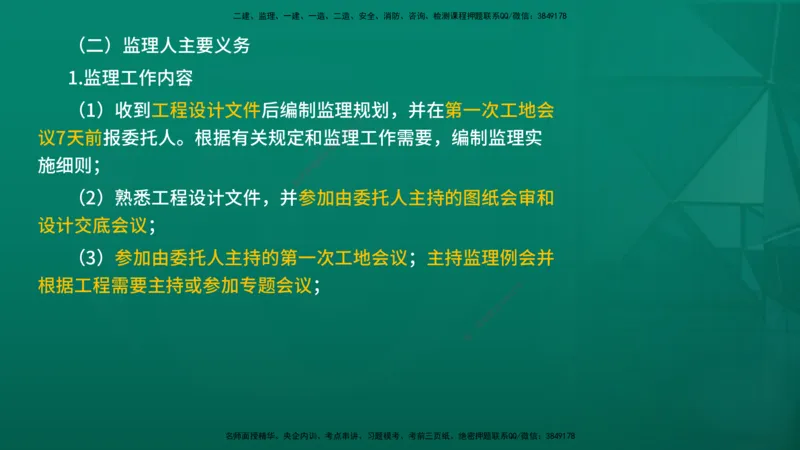 2026年监理《监理概论》精讲第5章在线版_监理工程师_2026年监理工程师SVIP_2026年监理概论法规SVIP_02-基础精讲✿高端面授✿深度强化