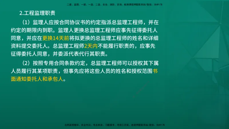 2026年监理《监理概论》精讲第5章在线版_监理工程师_2026年监理工程师SVIP_2026年监理概论法规SVIP_02-基础精讲✿高端面授✿深度强化