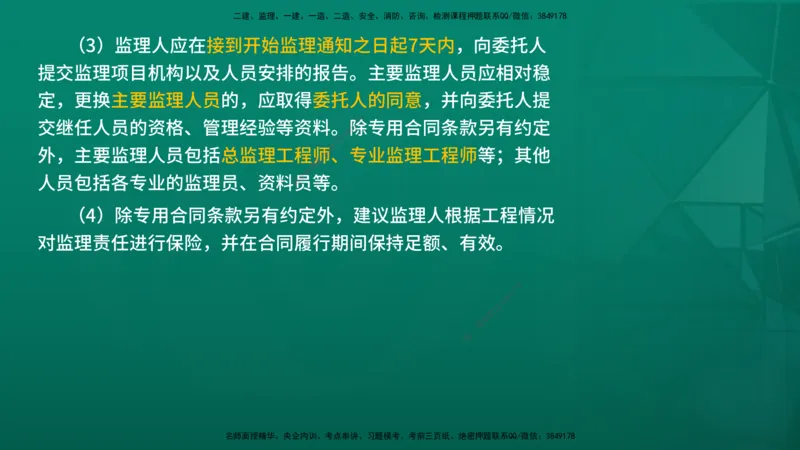 2026年监理《监理概论》精讲第5章在线版_监理工程师_2026年监理工程师SVIP_2026年监理概论法规SVIP_02-基础精讲✿高端面授✿深度强化