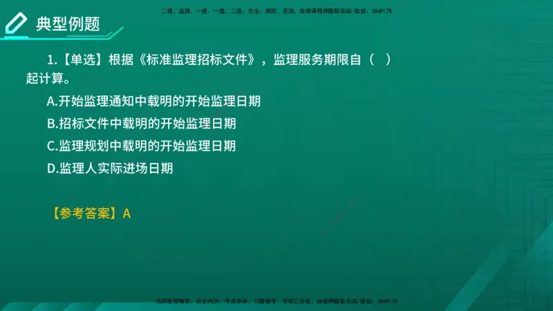 2026年监理《监理概论》精讲第5章在线版_监理工程师_2026年监理工程师SVIP_2026年监理概论法规SVIP_02-基础精讲✿高端面授✿深度强化