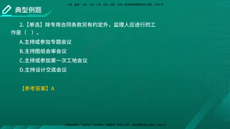 2026年监理《监理概论》精讲第5章在线版_监理工程师_2026年监理工程师SVIP_2026年监理概论法规SVIP_02-基础精讲✿高端面授✿深度强化