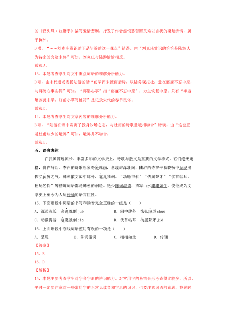 古诗词诵读《书愤》（同步习题）（解析版）_E015高中全科试卷_语文试题_选修中_4.新版高中语文试卷选择性必修中册_2.同步练习_3.同步练习（第三套）