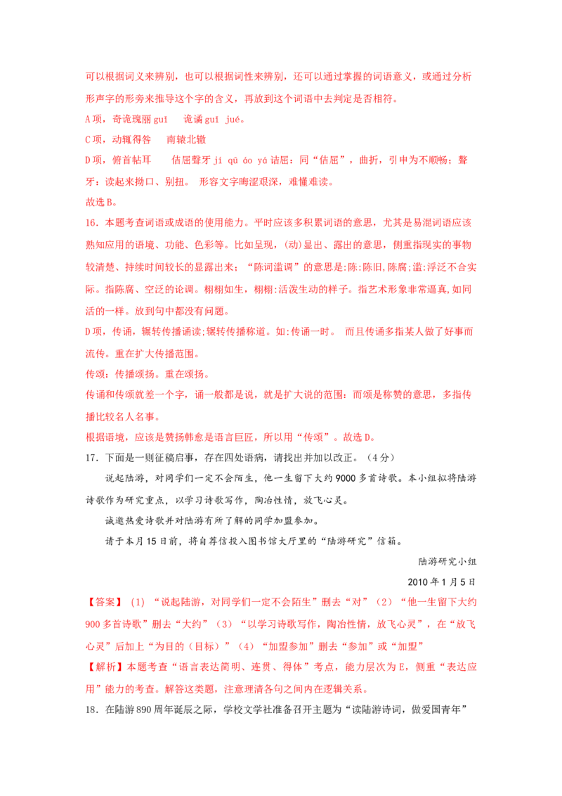 古诗词诵读《书愤》（同步习题）（解析版）_E015高中全科试卷_语文试题_选修中_4.新版高中语文试卷选择性必修中册_2.同步练习_3.同步练习（第三套）