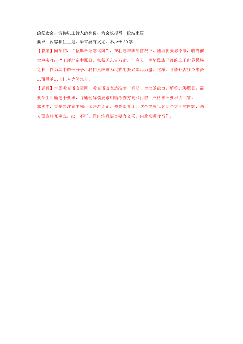 古诗词诵读《书愤》（同步习题）（解析版）_E015高中全科试卷_语文试题_选修中_4.新版高中语文试卷选择性必修中册_2.同步练习_3.同步练习（第三套）