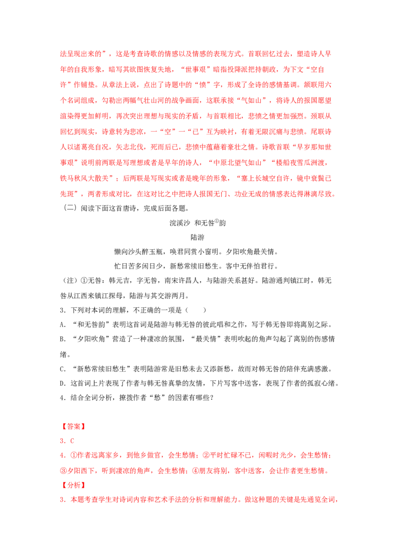古诗词诵读《书愤》（同步习题）（解析版）_E015高中全科试卷_语文试题_选修中_4.新版高中语文试卷选择性必修中册_2.同步练习_3.同步练习（第三套）