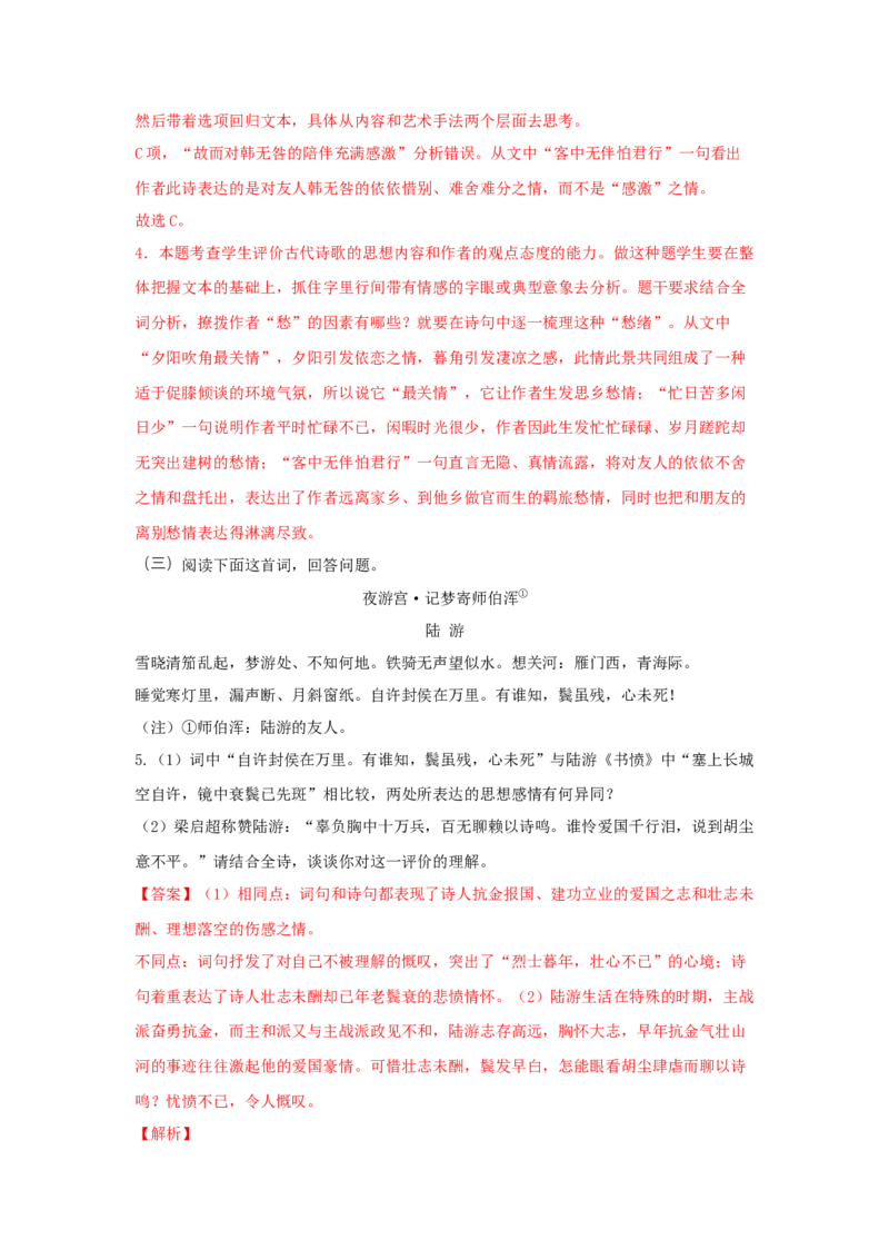 古诗词诵读《书愤》（同步习题）（解析版）_E015高中全科试卷_语文试题_选修中_4.新版高中语文试卷选择性必修中册_2.同步练习_3.同步练习（第三套）