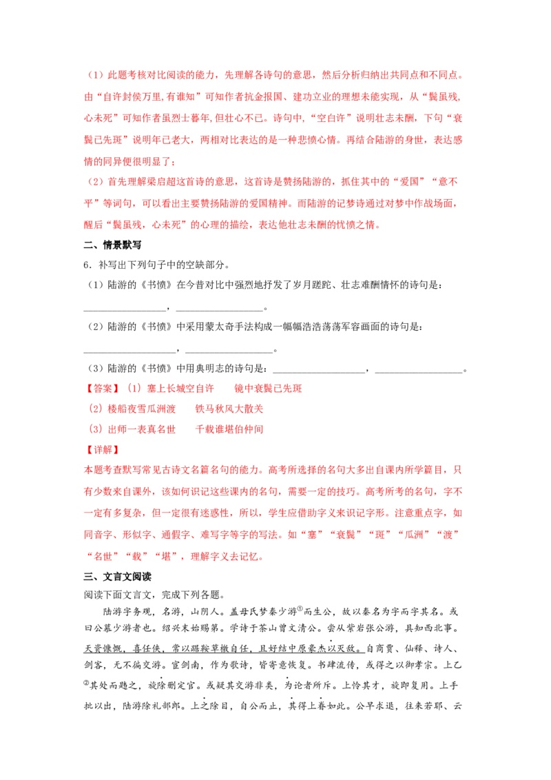 古诗词诵读《书愤》（同步习题）（解析版）_E015高中全科试卷_语文试题_选修中_4.新版高中语文试卷选择性必修中册_2.同步练习_3.同步练习（第三套）