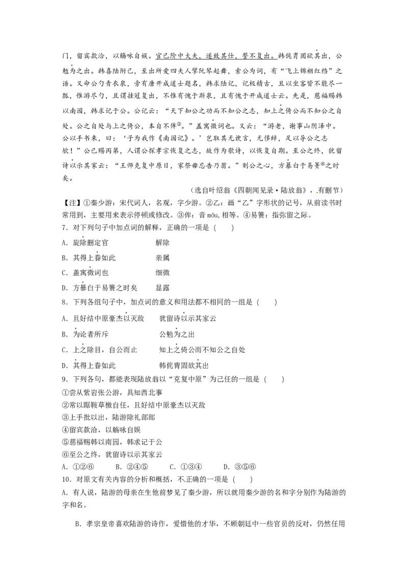 古诗词诵读《书愤》（同步习题）（解析版）_E015高中全科试卷_语文试题_选修中_4.新版高中语文试卷选择性必修中册_2.同步练习_3.同步练习（第三套）