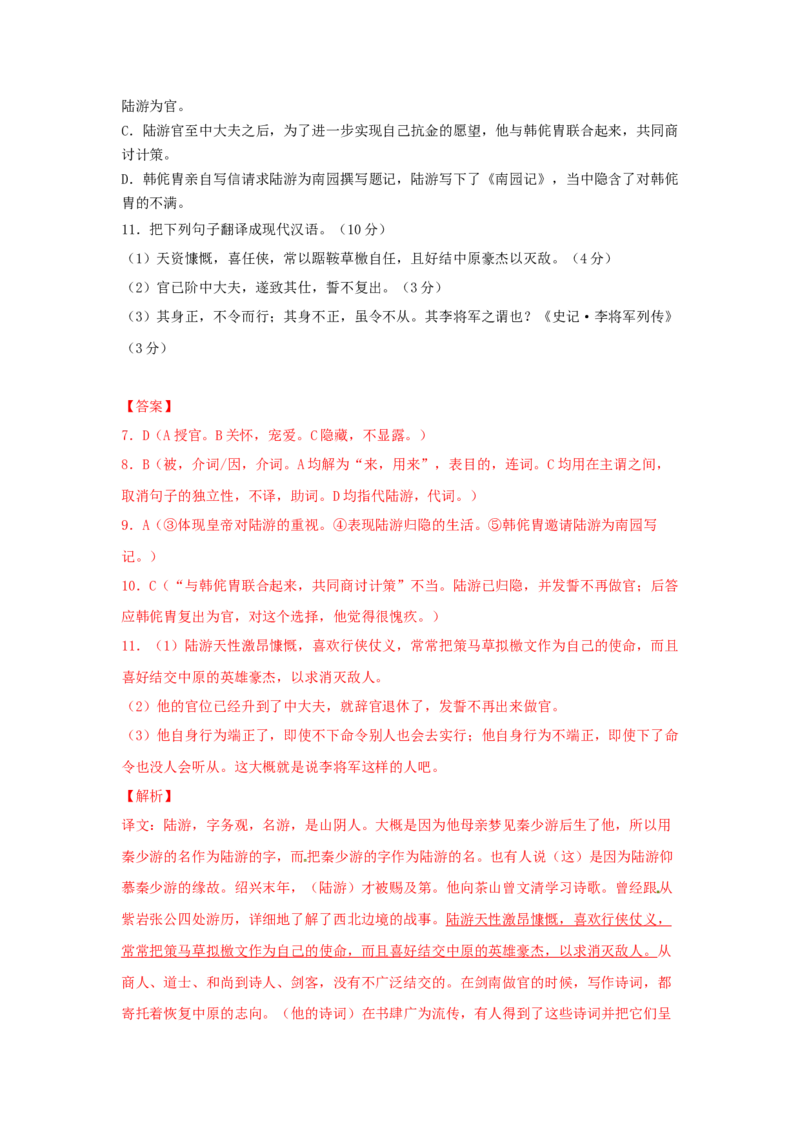 古诗词诵读《书愤》（同步习题）（解析版）_E015高中全科试卷_语文试题_选修中_4.新版高中语文试卷选择性必修中册_2.同步练习_3.同步练习（第三套）