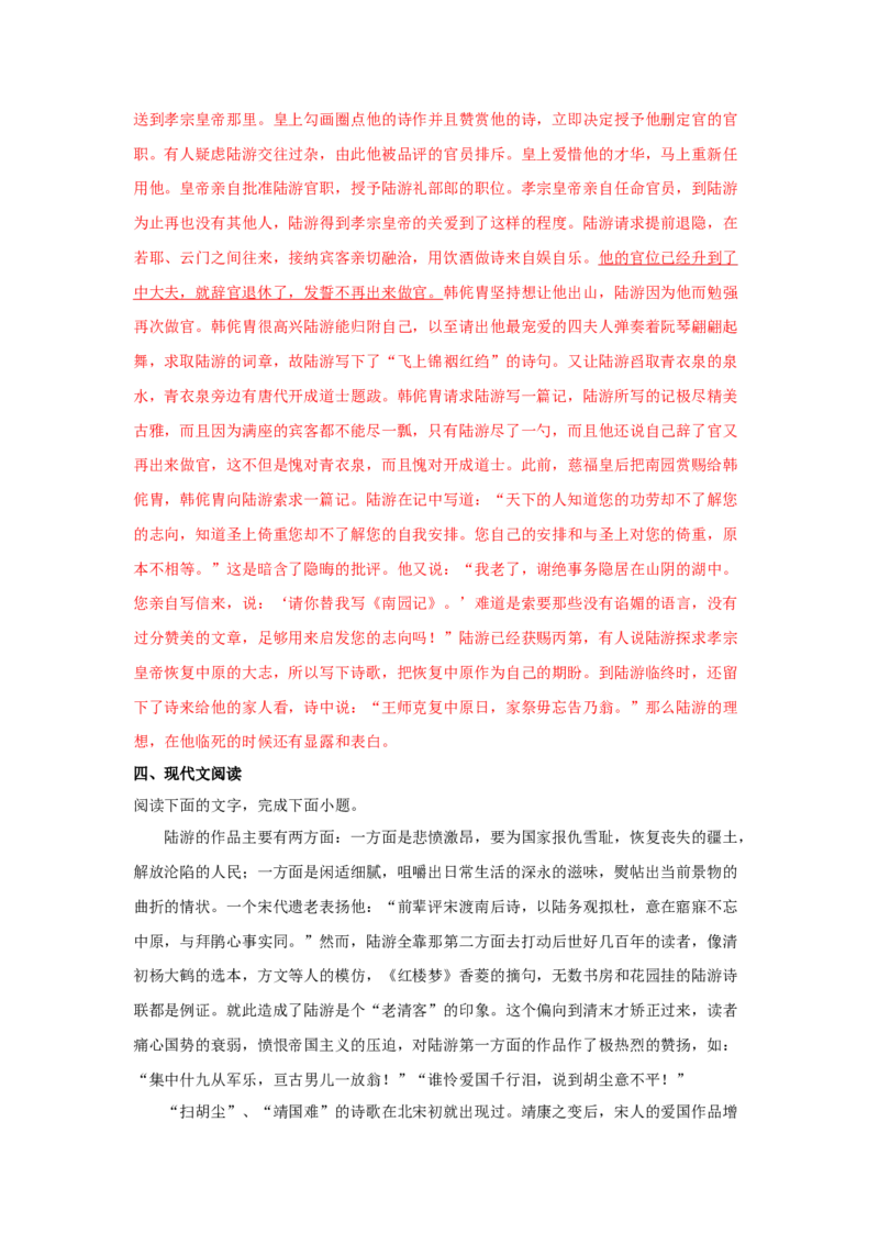 古诗词诵读《书愤》（同步习题）（解析版）_E015高中全科试卷_语文试题_选修中_4.新版高中语文试卷选择性必修中册_2.同步练习_3.同步练习（第三套）