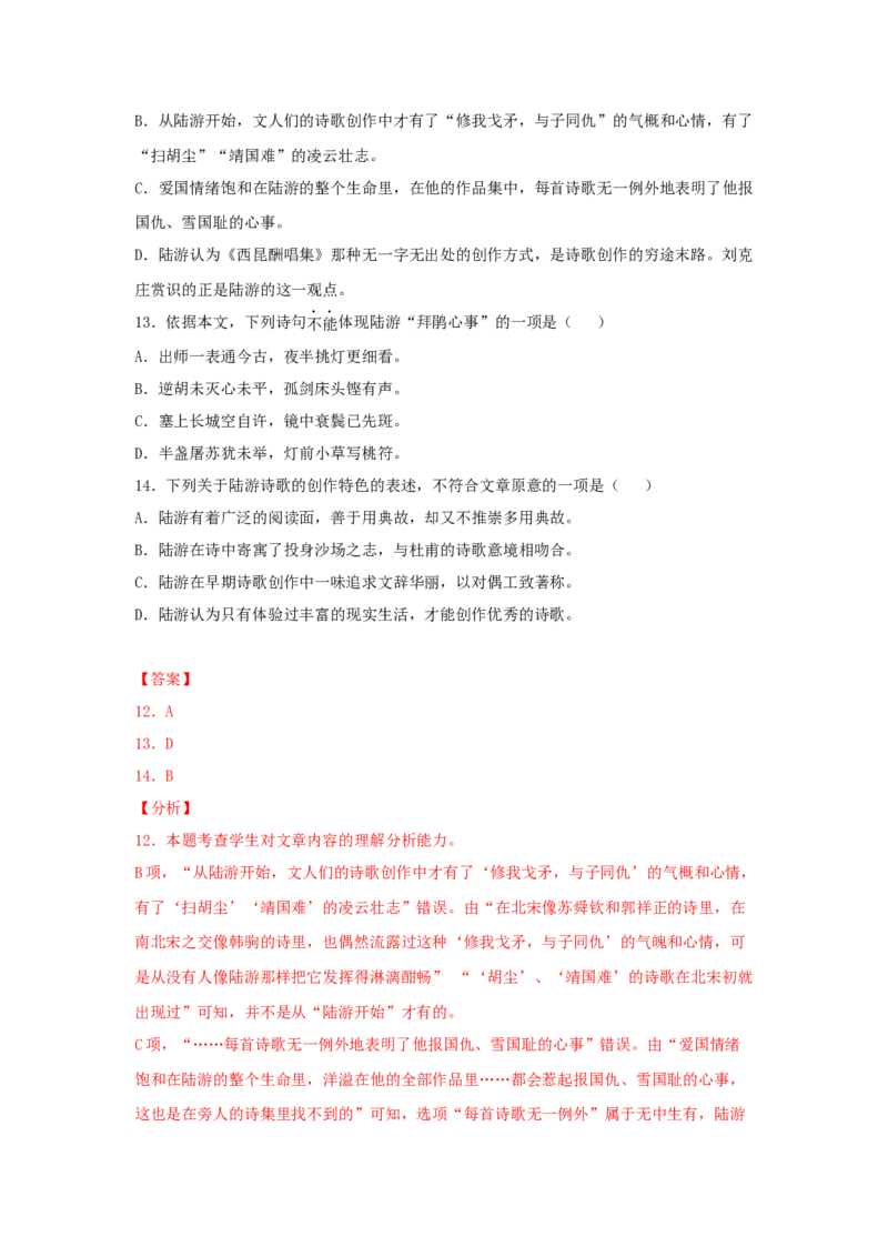 古诗词诵读《书愤》（同步习题）（解析版）_E015高中全科试卷_语文试题_选修中_4.新版高中语文试卷选择性必修中册_2.同步练习_3.同步练习（第三套）