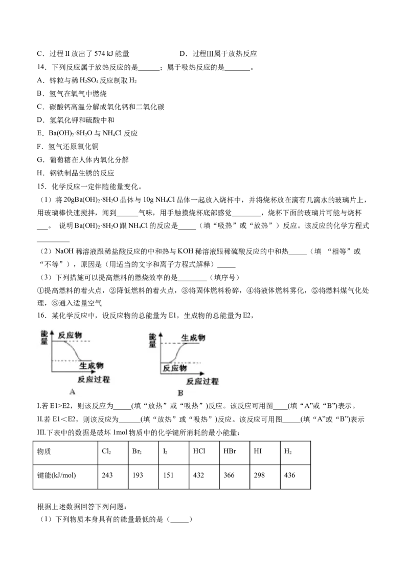 专题04化学反应与热能专项训练-高一化学下学期期中专项复习（人教版2019必修第二册）（原卷版）_E015高中全科试卷_化学试题_必修2_2.新版人教版高中化学试卷必修二_6.期中专项复习