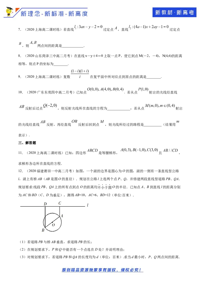 新教材精创2.3.2两点间的距离公式B提高练（原卷版）_E015高中全科试卷_数学试题_选修1_02.同步练习_1.同步练习