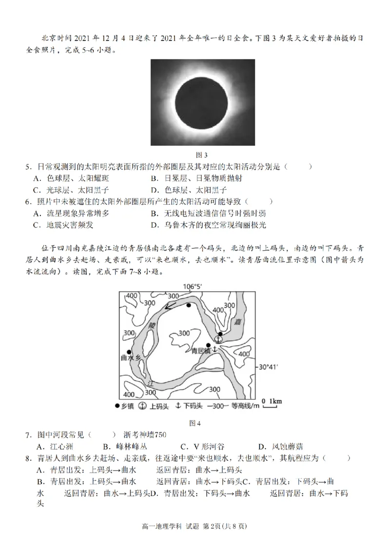 地理卷-嘉兴八校高一期中_2024-2025高一（7-7月题库）_2024年11月试卷_1117浙江省嘉兴八校2024-2025学年高一期中