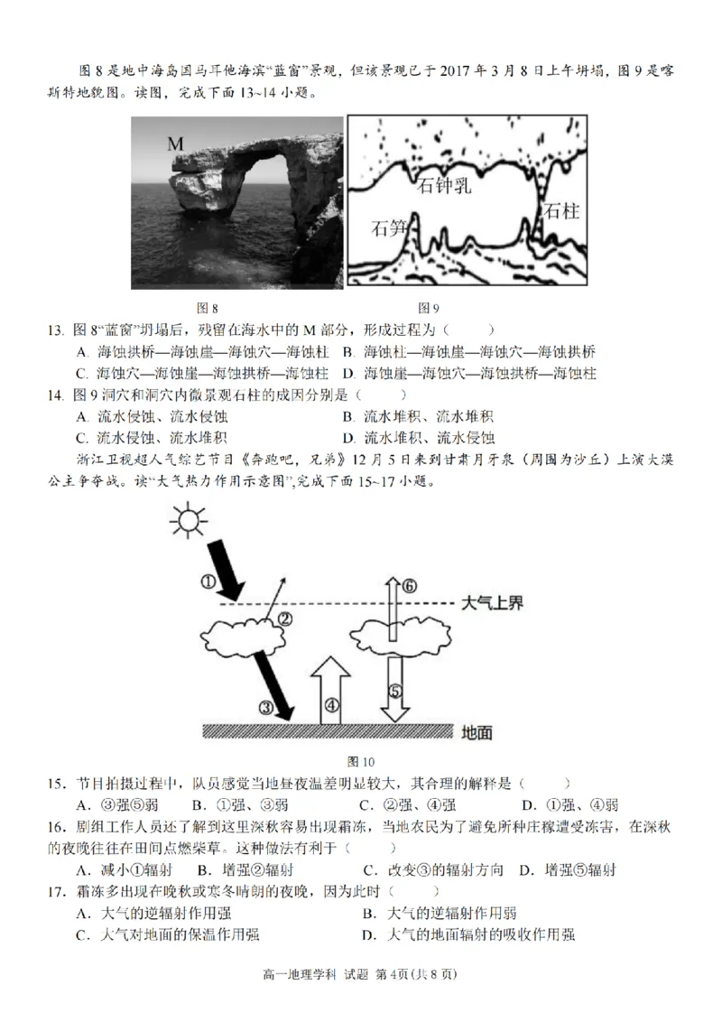 地理卷-嘉兴八校高一期中_2024-2025高一（7-7月题库）_2024年11月试卷_1117浙江省嘉兴八校2024-2025学年高一期中
