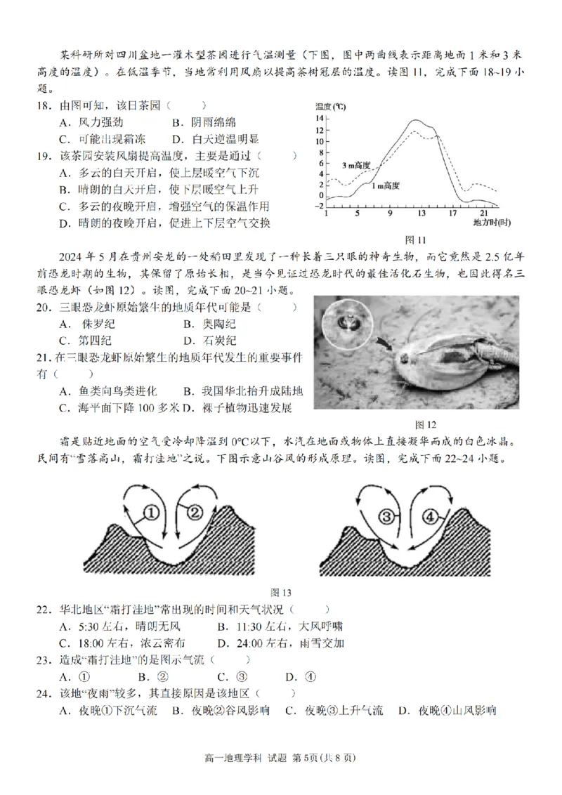 地理卷-嘉兴八校高一期中_2024-2025高一（7-7月题库）_2024年11月试卷_1117浙江省嘉兴八校2024-2025学年高一期中