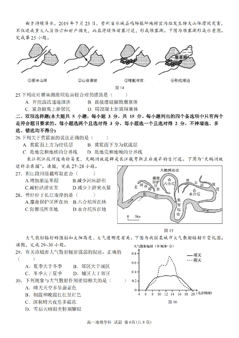 地理卷-嘉兴八校高一期中_2024-2025高一（7-7月题库）_2024年11月试卷_1117浙江省嘉兴八校2024-2025学年高一期中