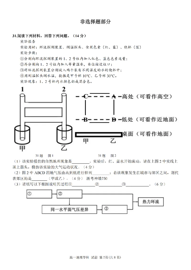 地理卷-嘉兴八校高一期中_2024-2025高一（7-7月题库）_2024年11月试卷_1117浙江省嘉兴八校2024-2025学年高一期中