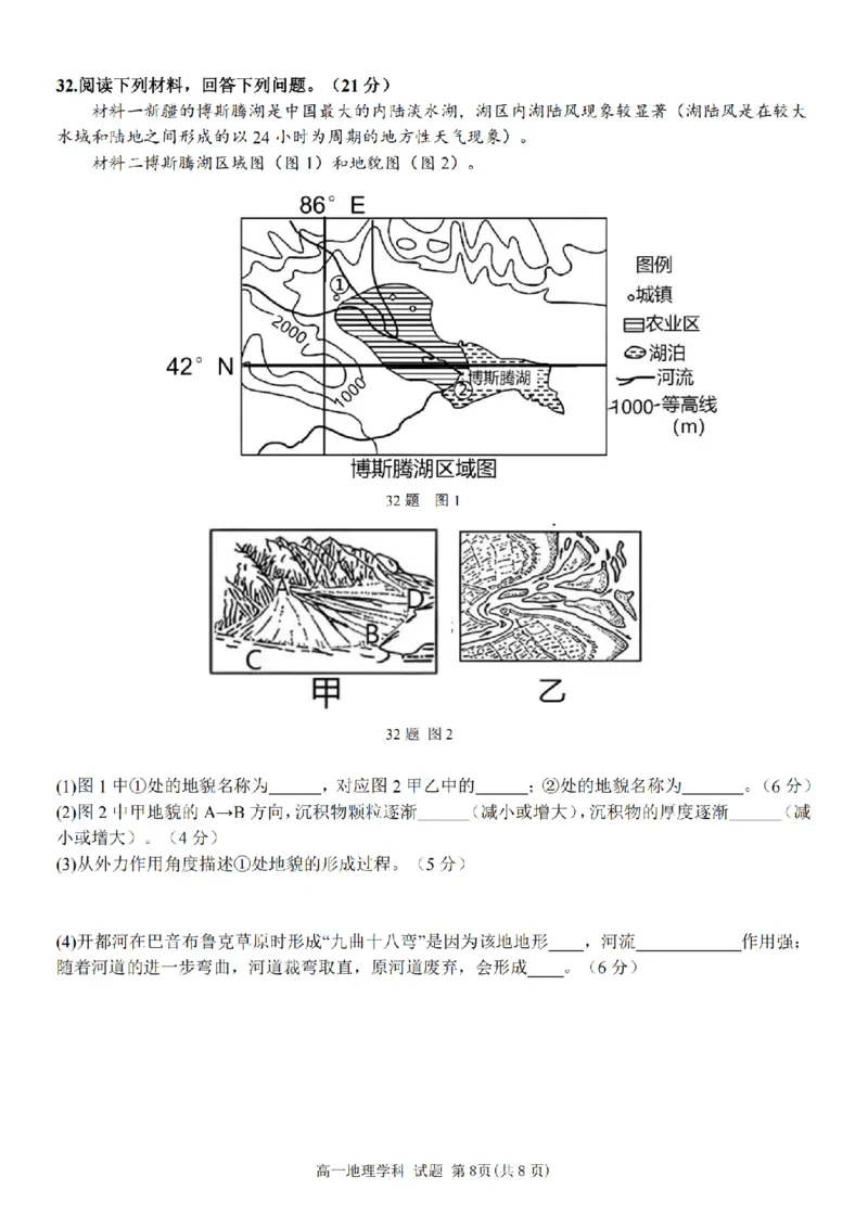 地理卷-嘉兴八校高一期中_2024-2025高一（7-7月题库）_2024年11月试卷_1117浙江省嘉兴八校2024-2025学年高一期中