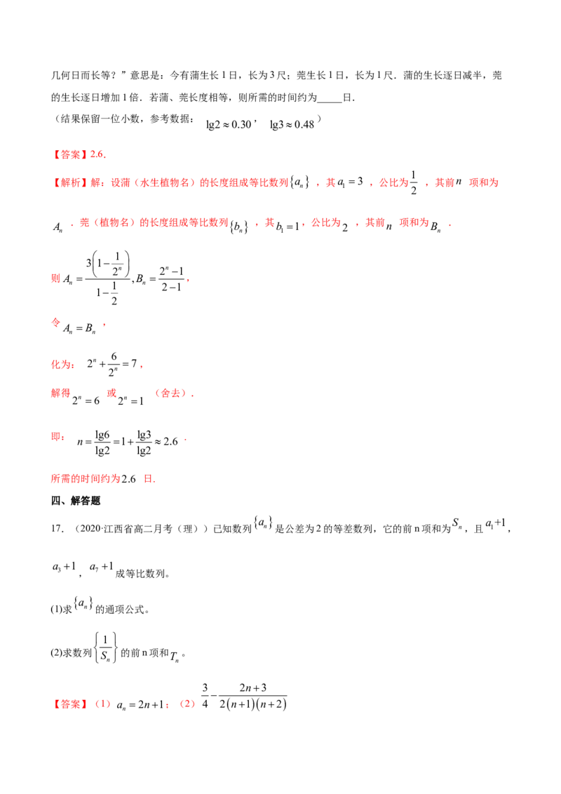 专题18等比数列（解析版）_E015高中全科试卷_数学试题_选修2_06.专项练习_专题18等比数列-高中数学新教材人教A版选择性必修配套提升训练