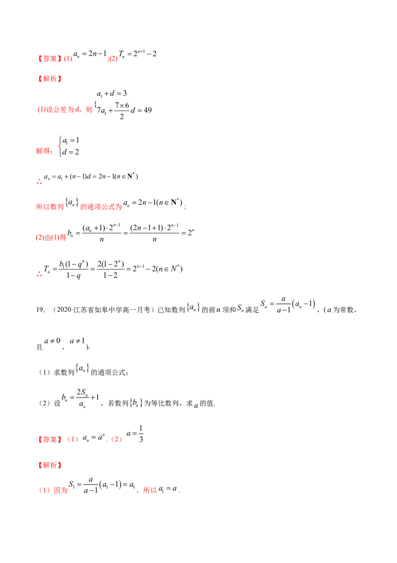 专题18等比数列（解析版）_E015高中全科试卷_数学试题_选修2_06.专项练习_专题18等比数列-高中数学新教材人教A版选择性必修配套提升训练